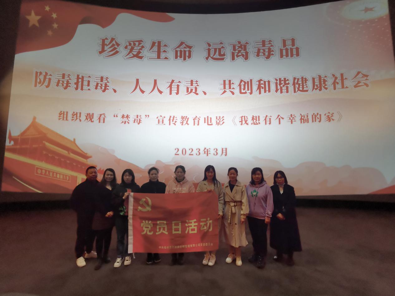 供给链公司党员干部观影.jpg